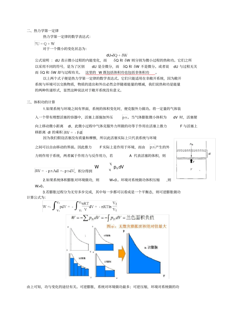 物理化学知识点总结热力学第一定律_第2页