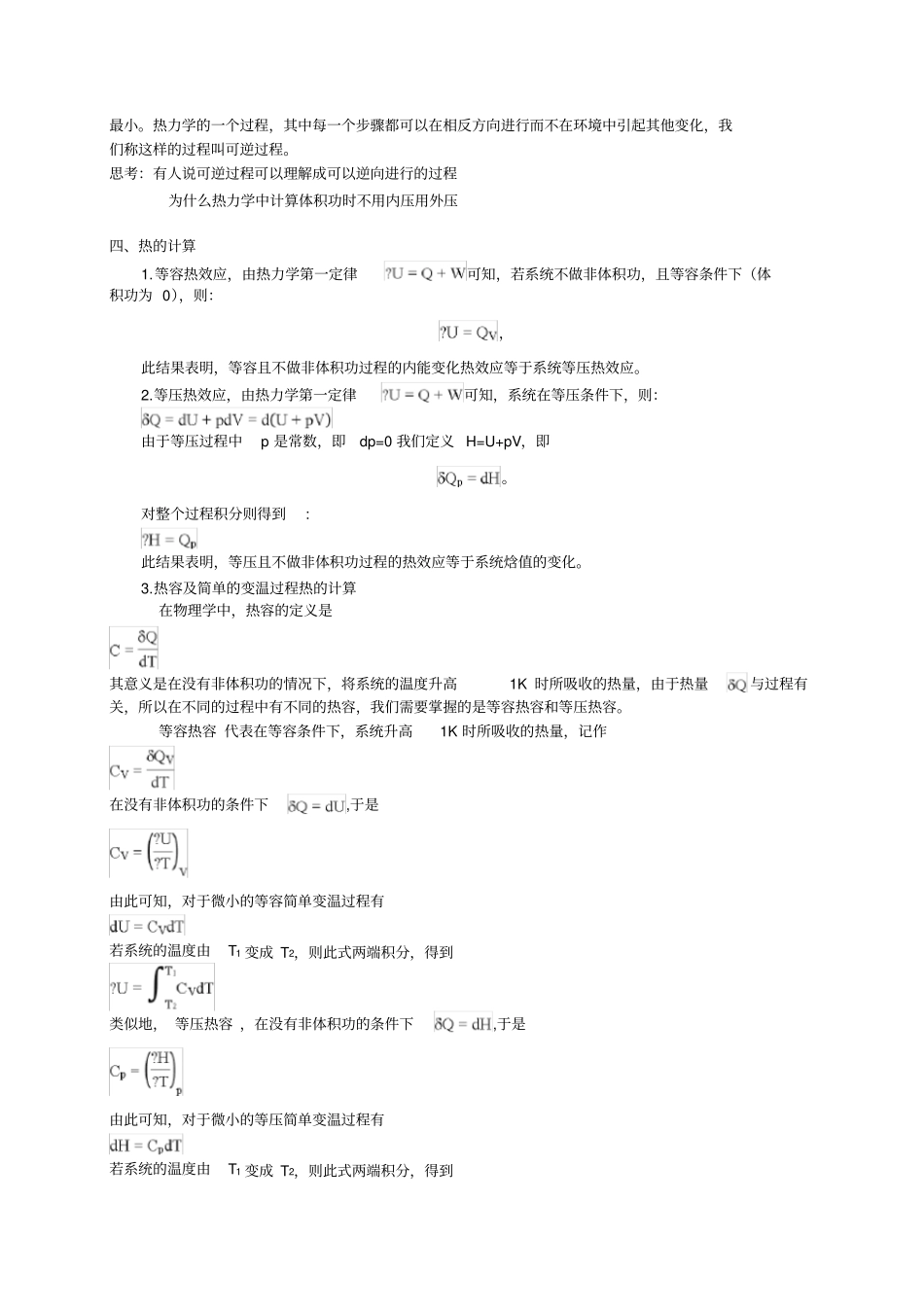 物理化学知识点总结热力学第一定律_第3页