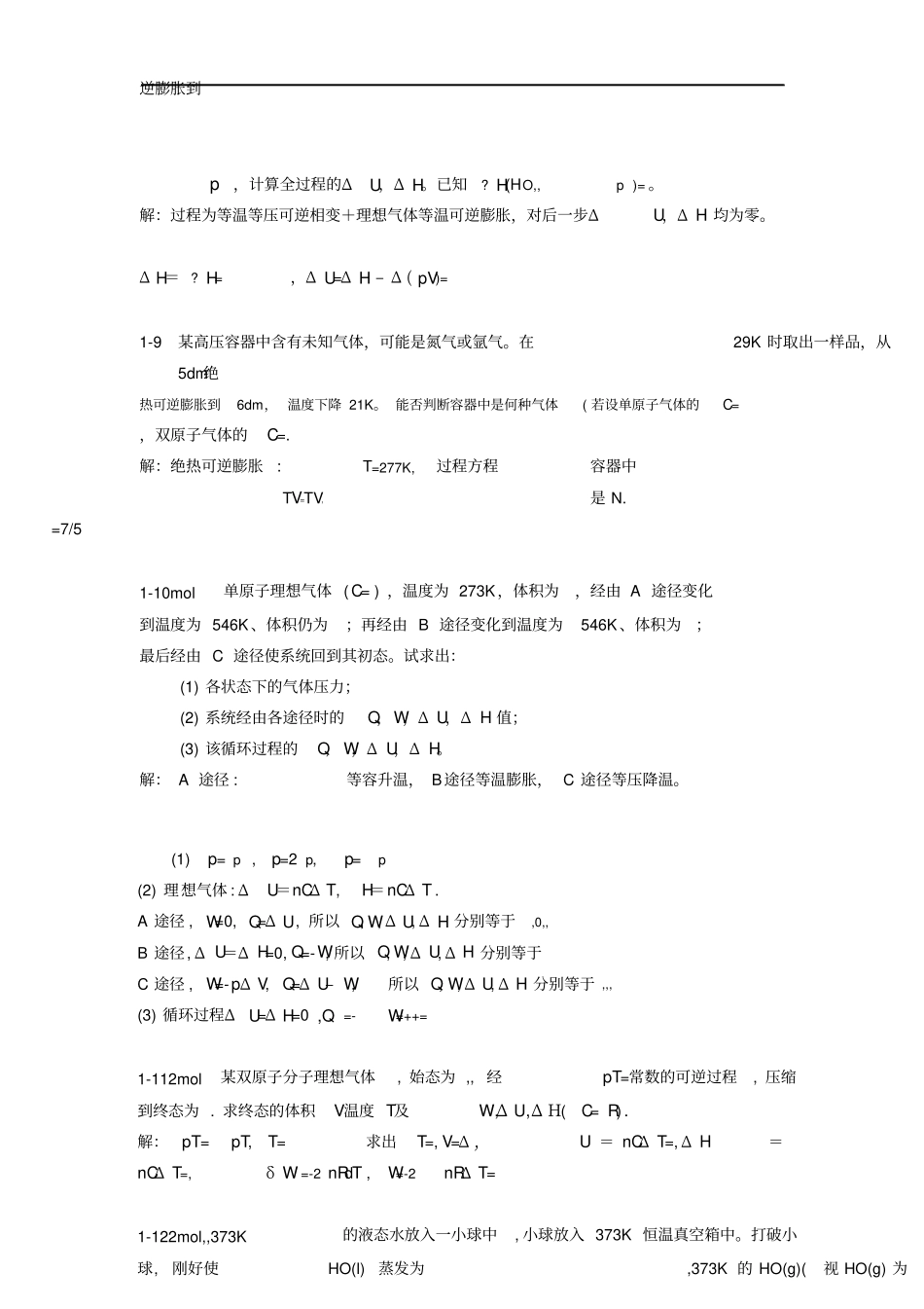 物理化学第2版万洪文詹正坤主编练习题答案_第3页