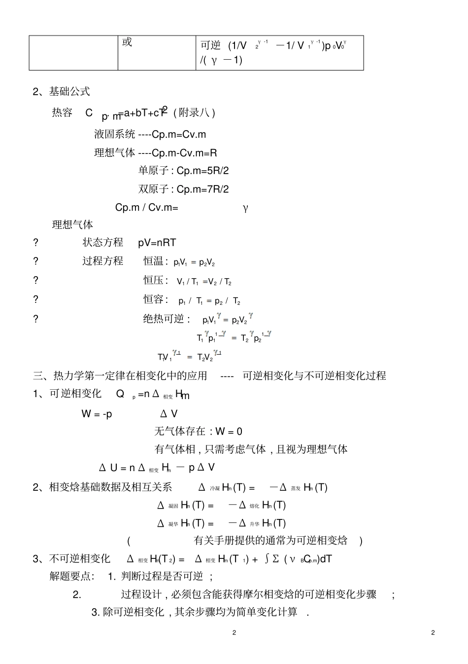物理化学知识点全良心出品必属精品_第2页