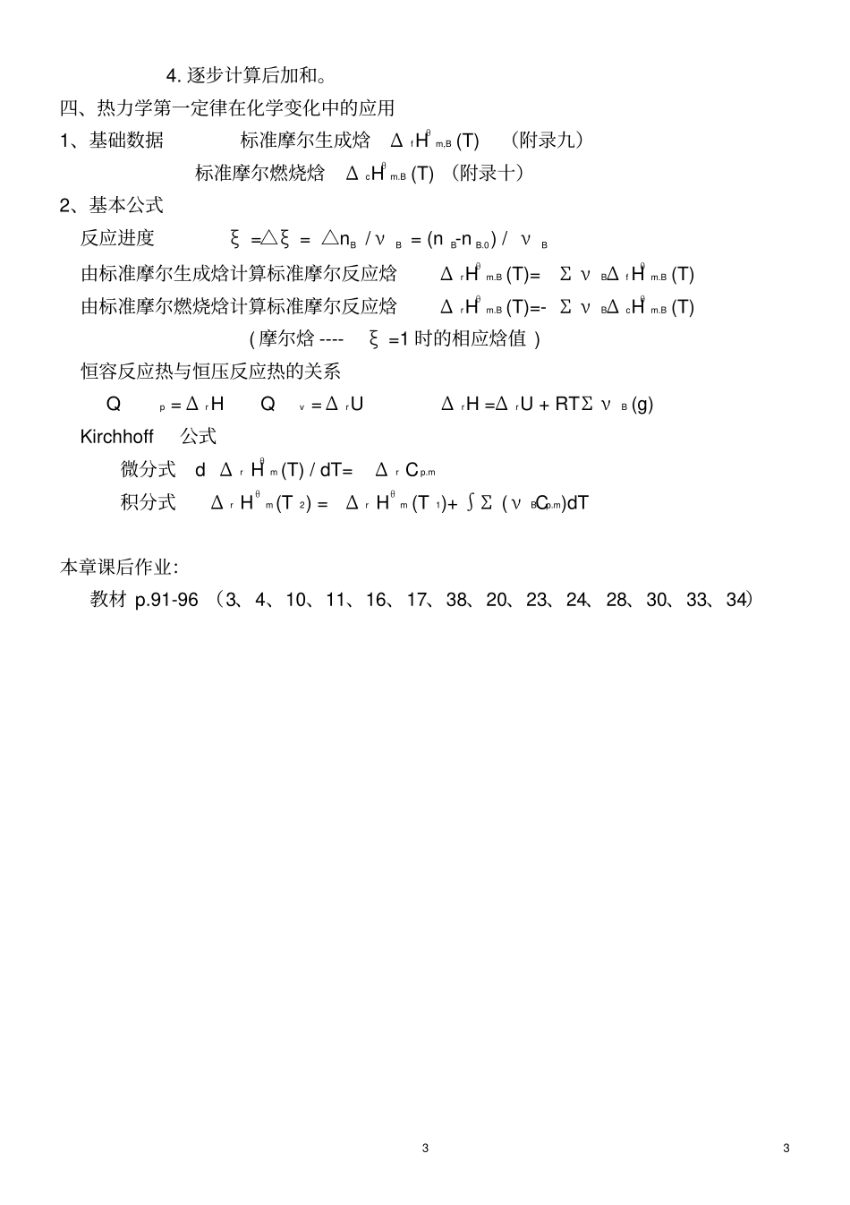 物理化学知识点全良心出品必属精品_第3页