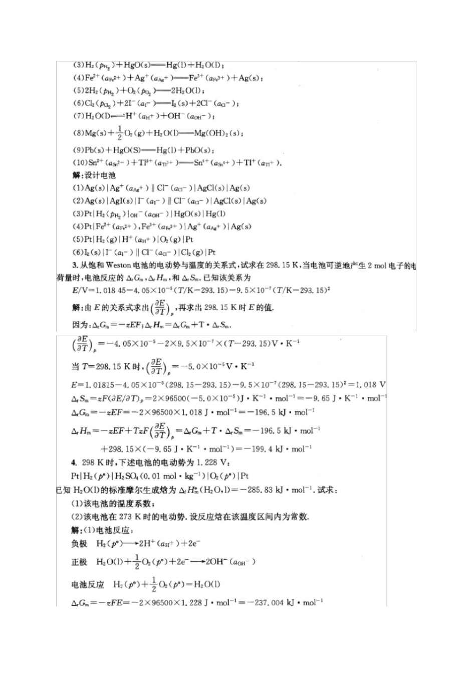 物理化学第五版傅献彩课后习题答案_第2页