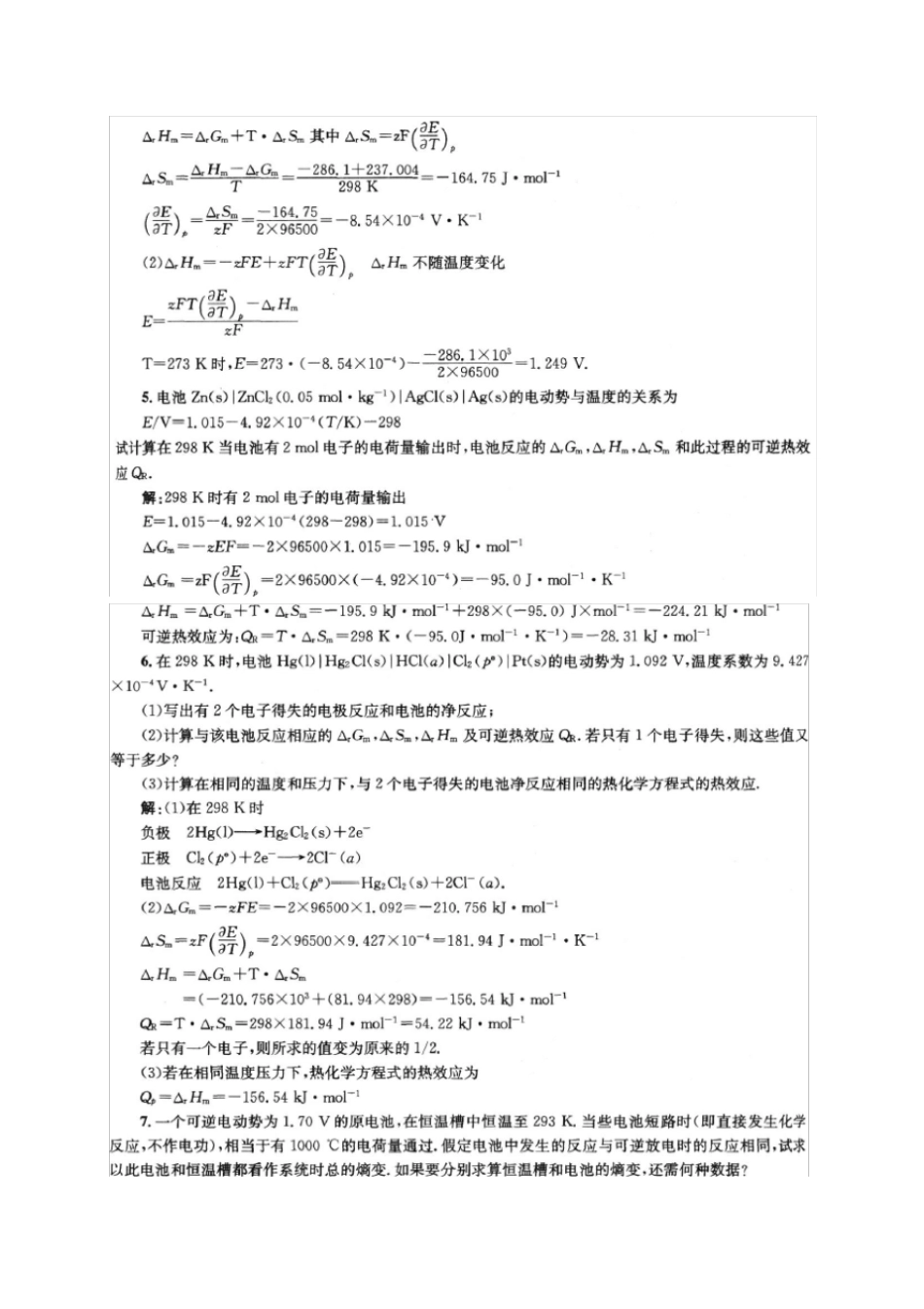 物理化学第五版傅献彩课后习题答案_第3页
