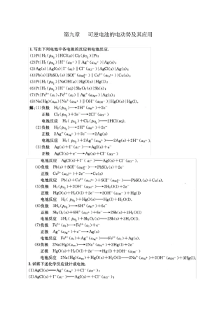 物理化学第五版傅献彩课后习题答案