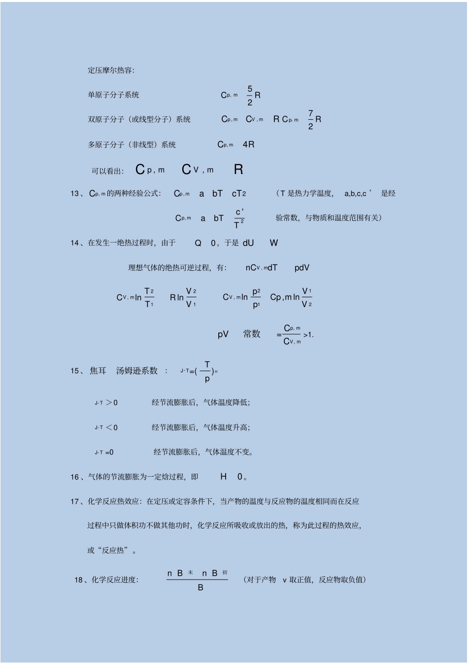 物理化学第五版总结_第3页