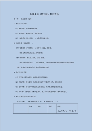 物理化学第五版总结