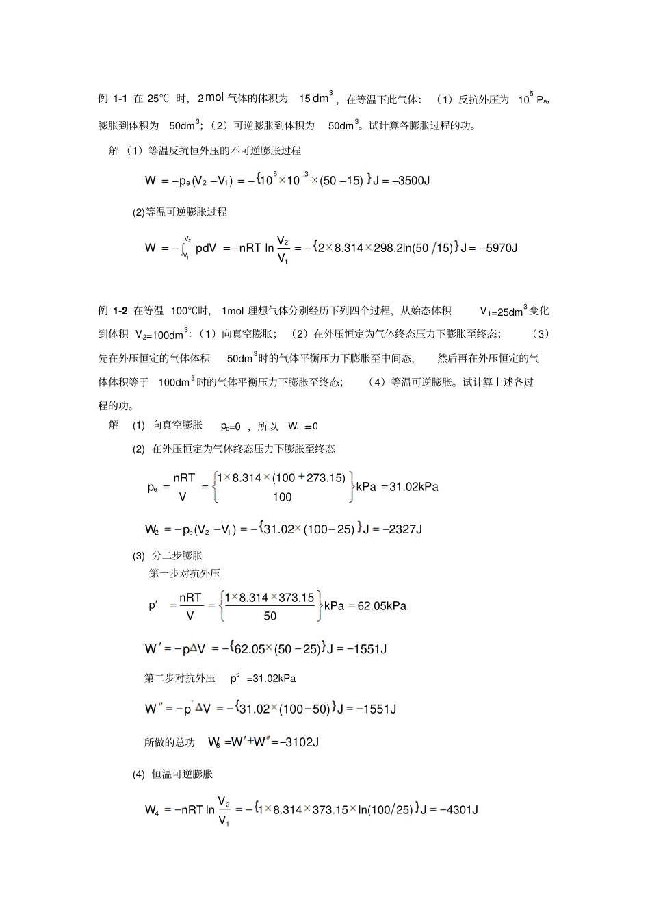 物理化学答案汇总_第1页