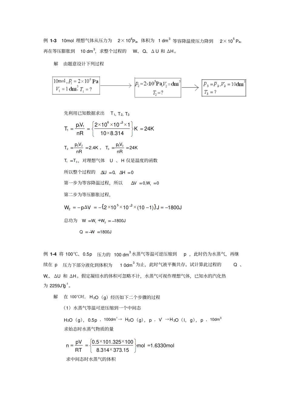 物理化学答案汇总_第2页
