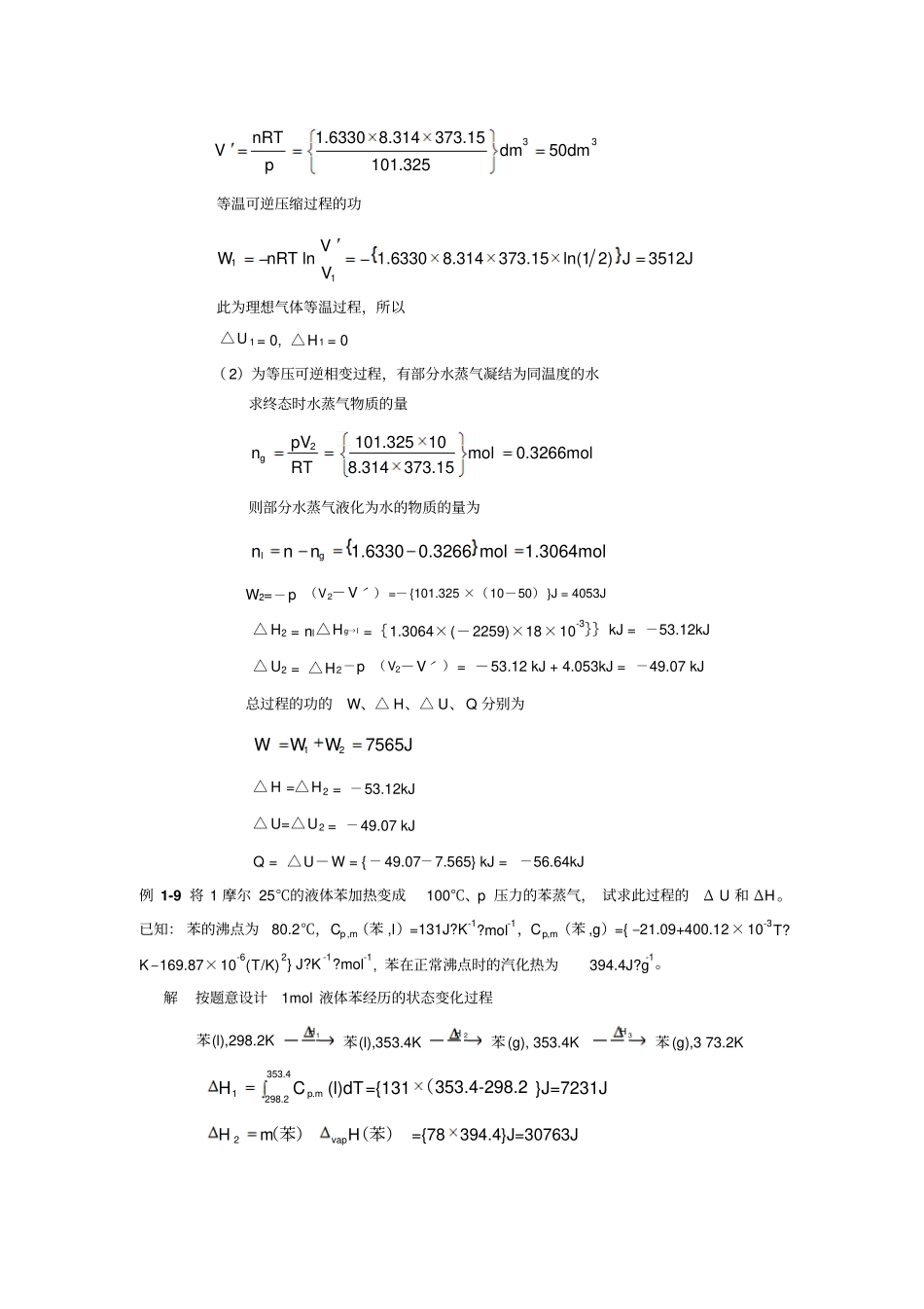 物理化学答案汇总_第3页