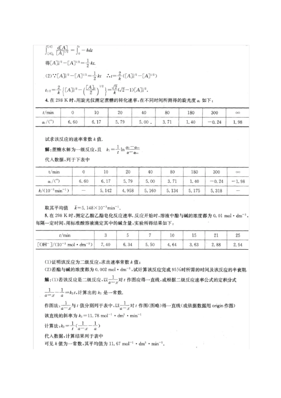 物理化学第五课后习题答案_第2页