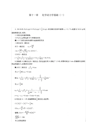 物理化学第五课后习题答案