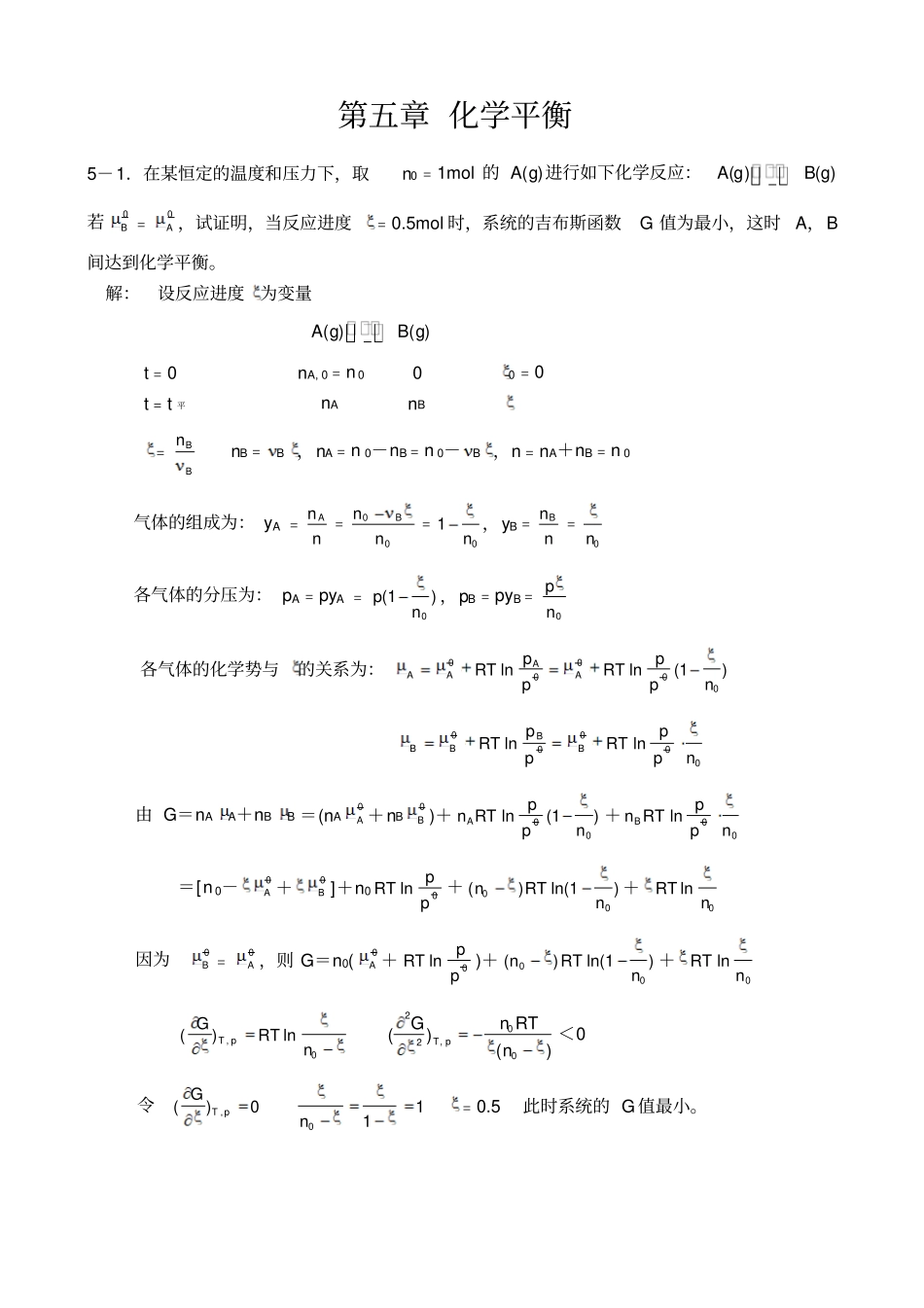 物理化学第五版课后习题答案_第1页