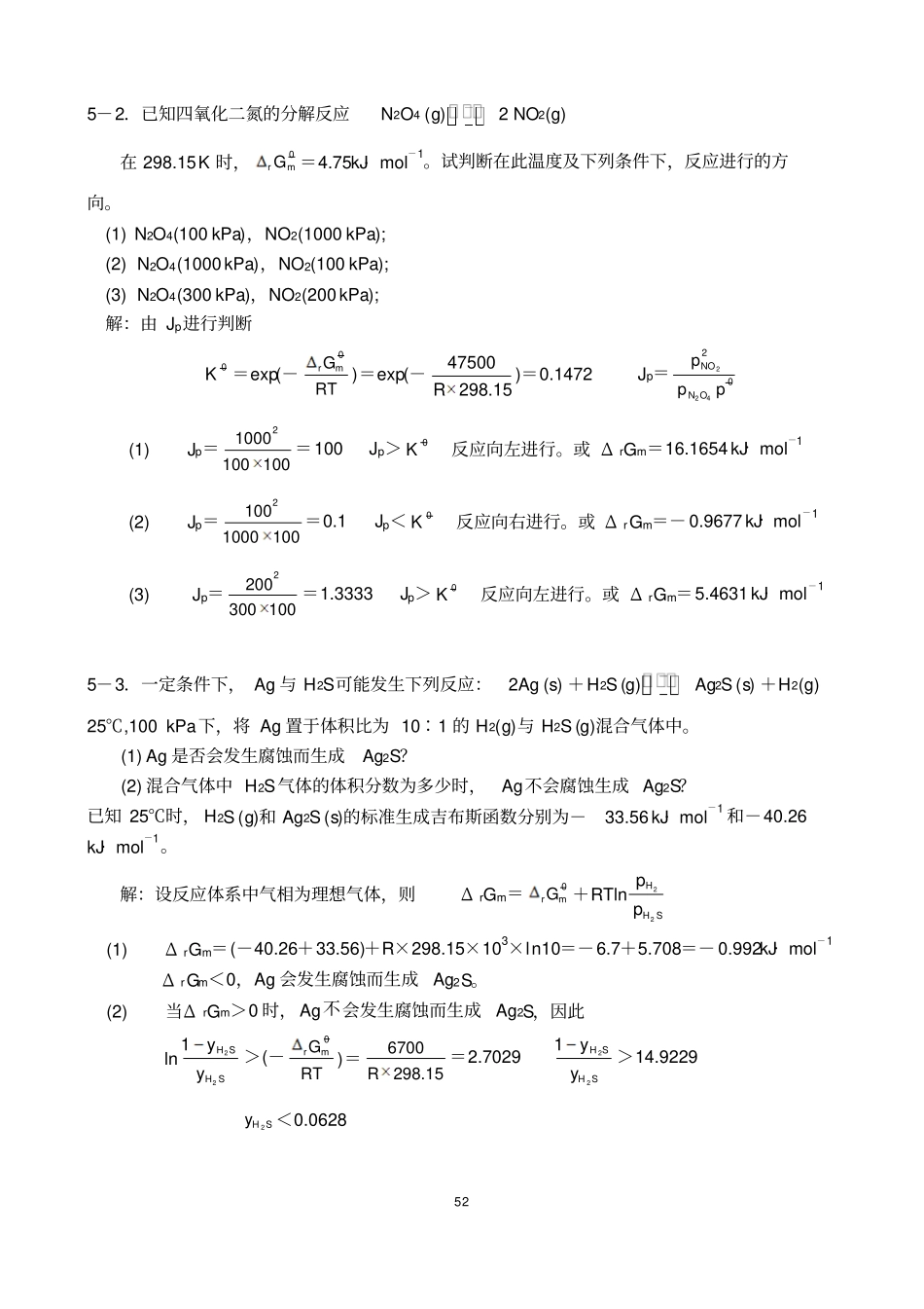 物理化学第五版课后习题答案_第2页