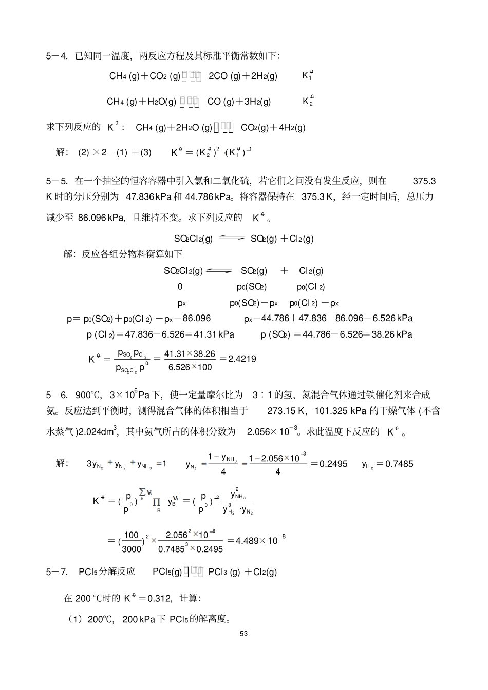 物理化学第五版课后习题答案_第3页