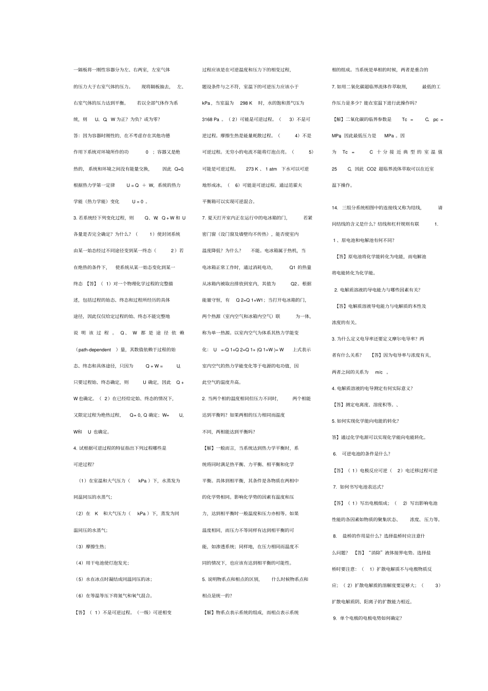 物理化学简答题大全_第1页