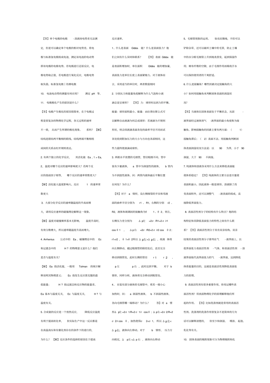 物理化学简答题大全_第2页