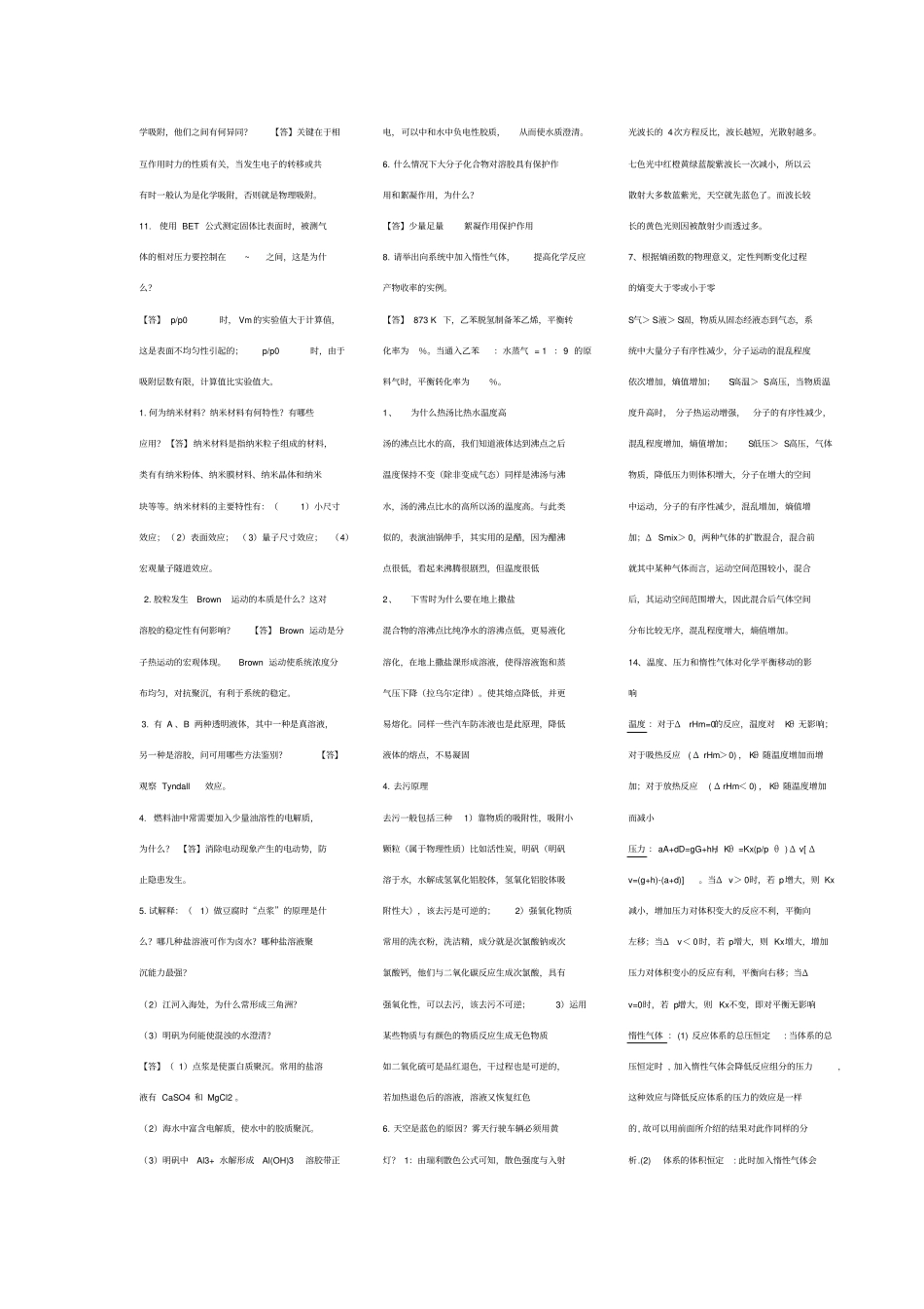 物理化学简答题大全_第3页