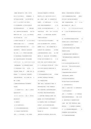 物理化学简答题大全