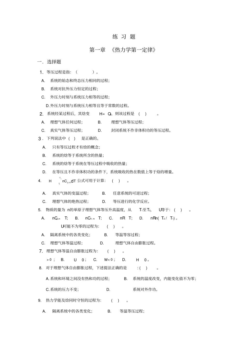 物理化学练习题_第1页