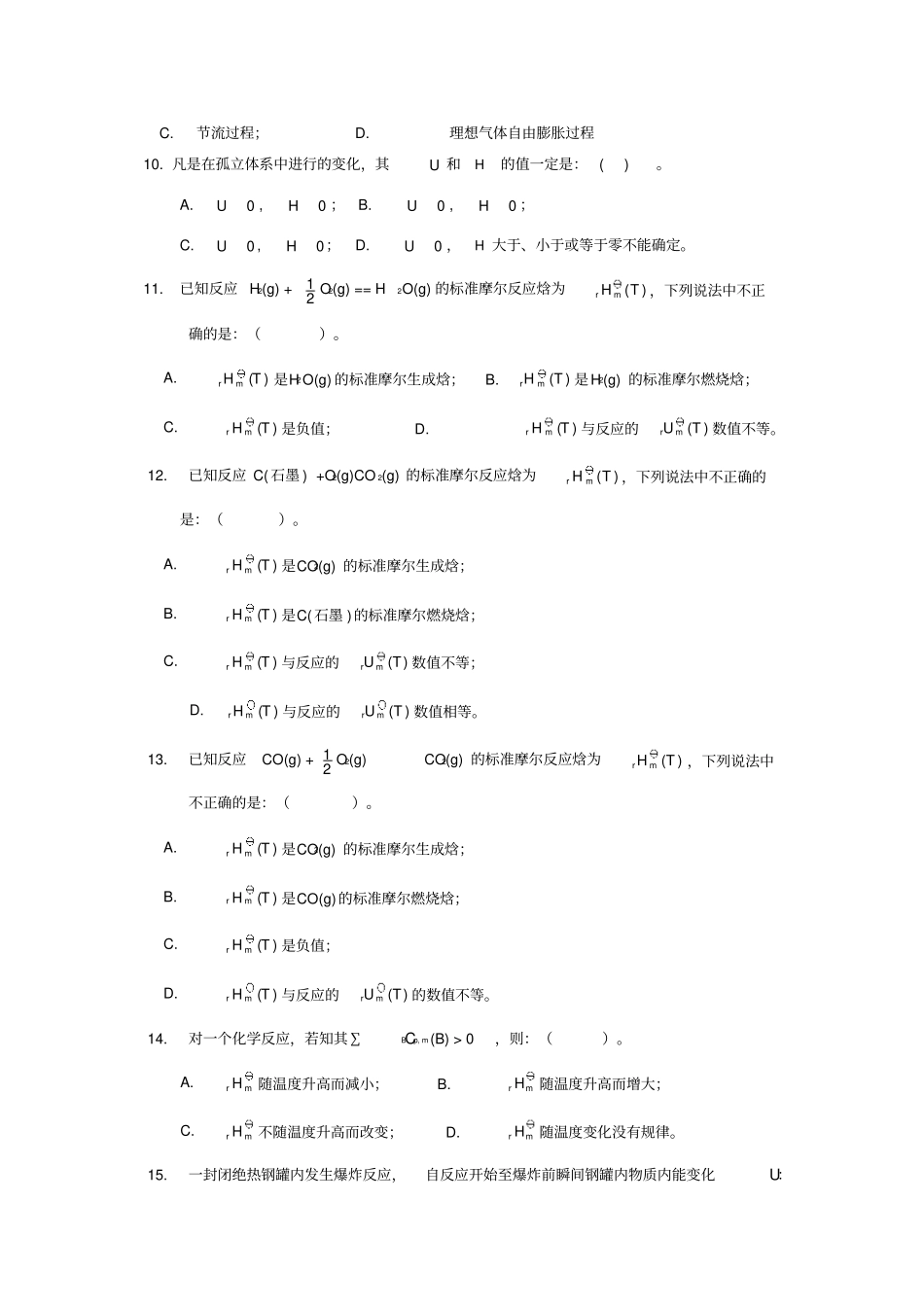 物理化学练习题_第2页
