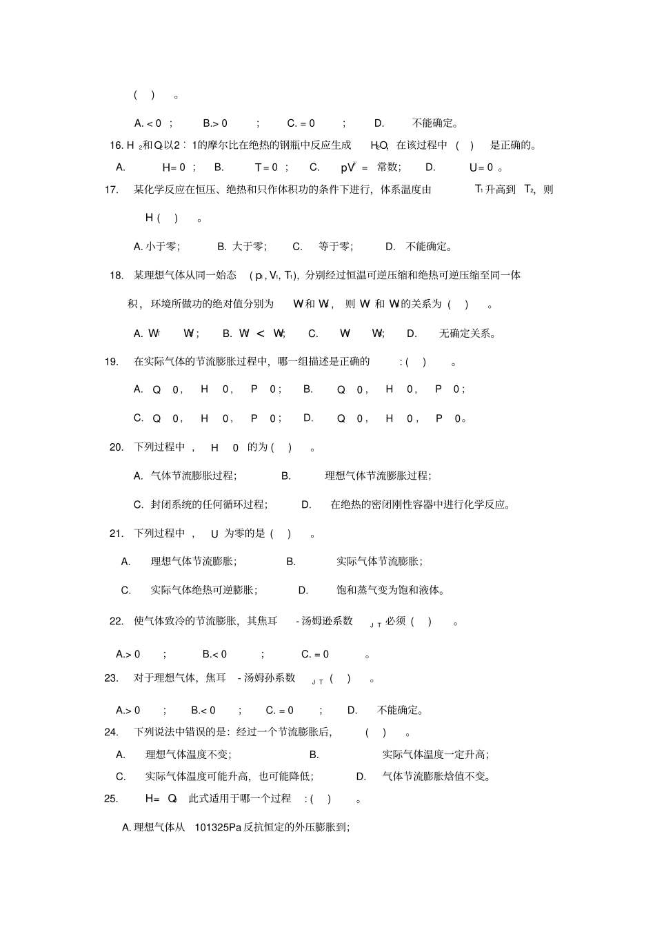 物理化学练习题_第3页