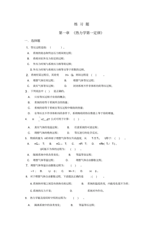 物理化学练习题