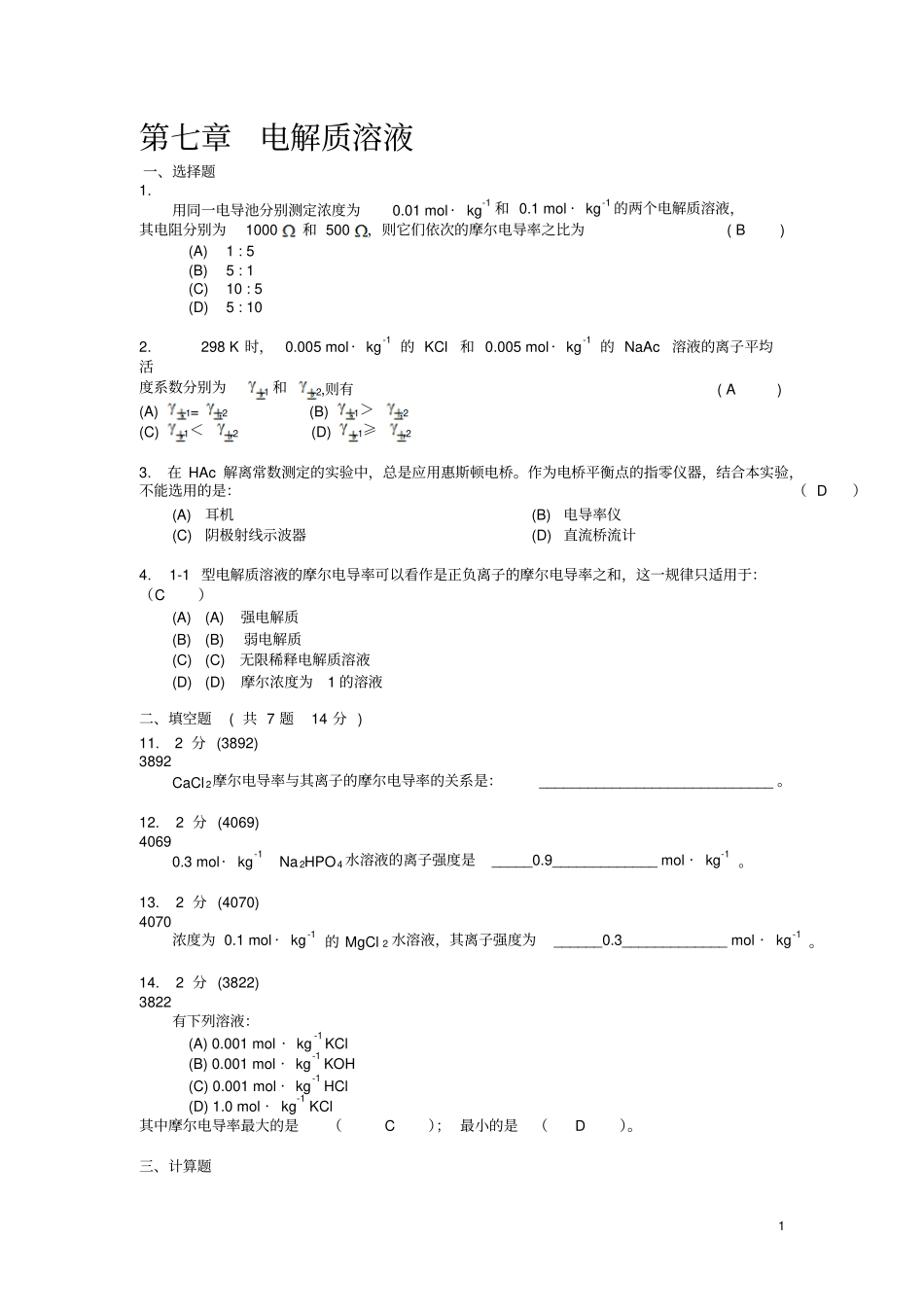 物理化学练习题与答案_第1页