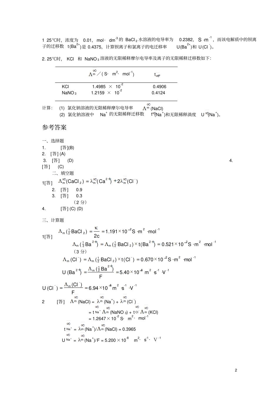 物理化学练习题与答案_第2页