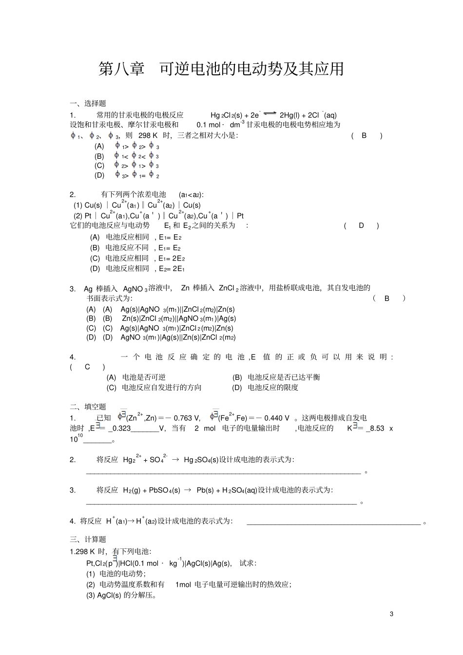 物理化学练习题与答案_第3页