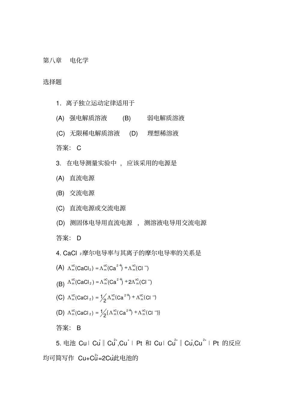 物理化学练习题下册讲解_第1页