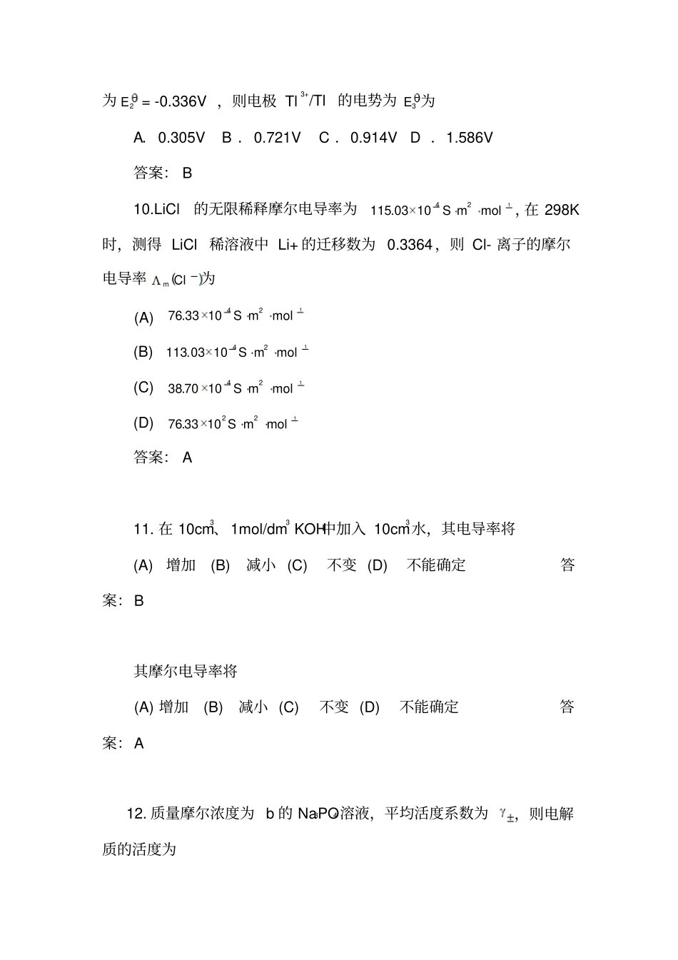 物理化学练习题下册讲解_第3页