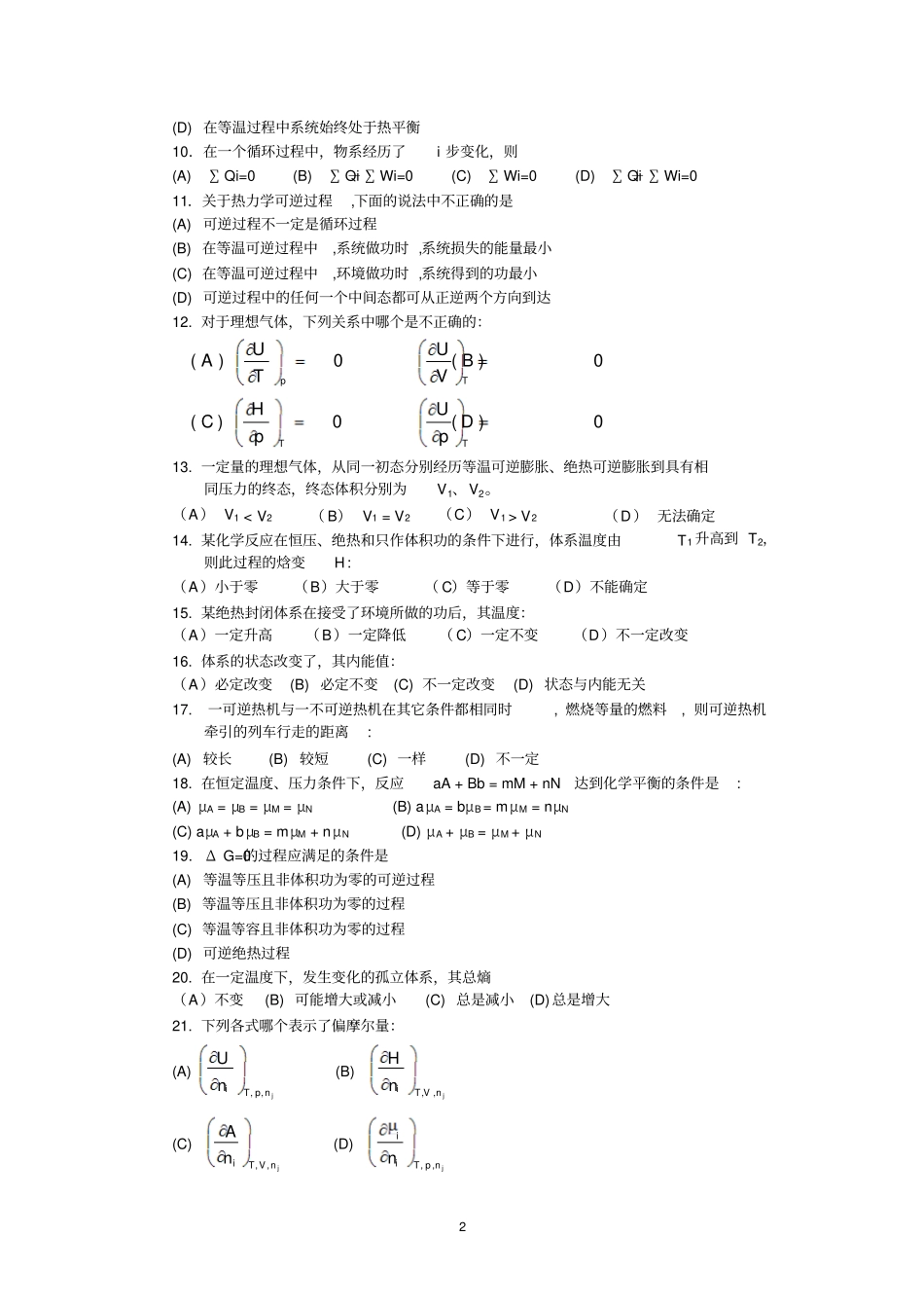 物理化学练习题上_第2页