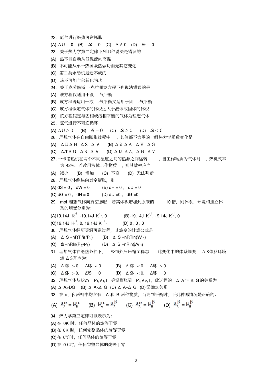 物理化学练习题上_第3页