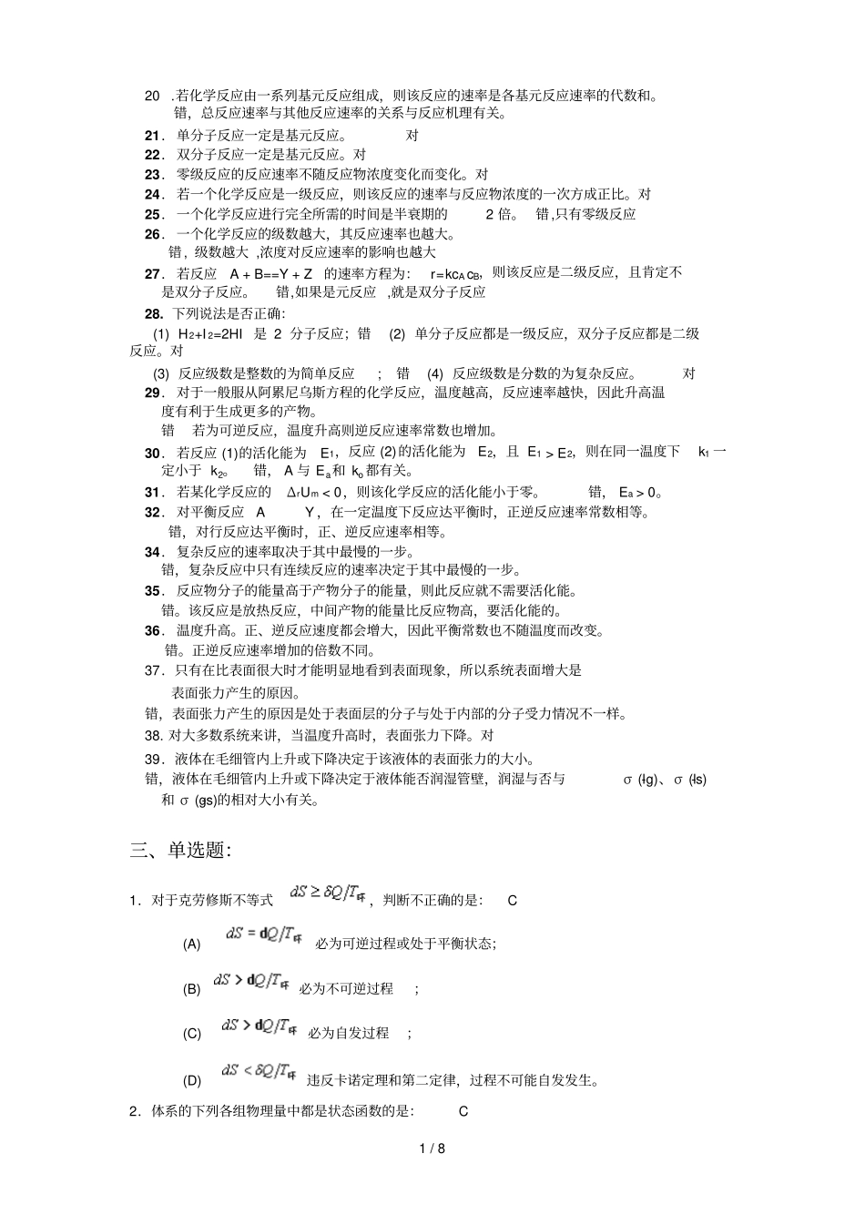 物理化学练习题参考答案_第2页