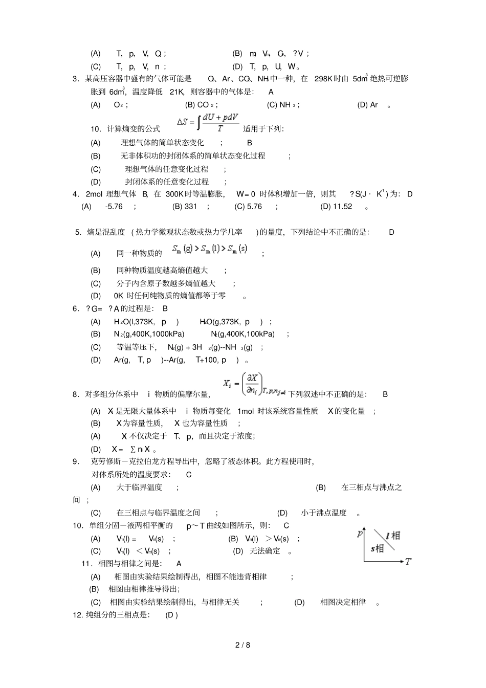 物理化学练习题参考答案_第3页