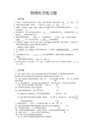 物理化学练习题参考答案