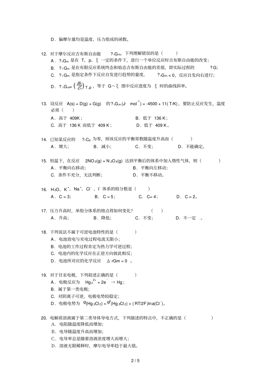 物理化学考试试卷十_第2页