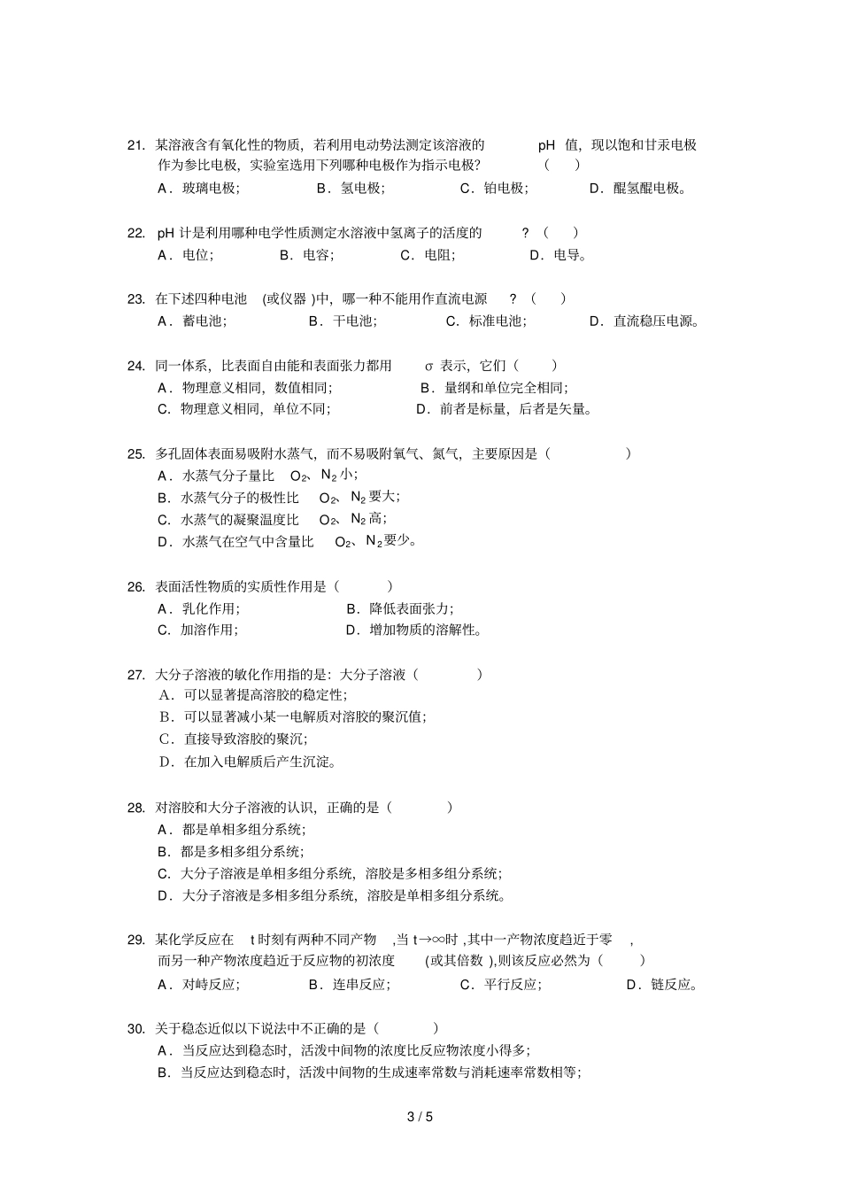 物理化学考试试卷十_第3页