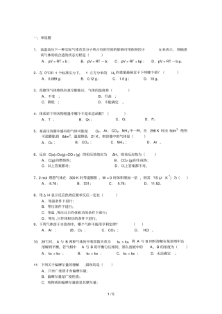 物理化学考试试卷十