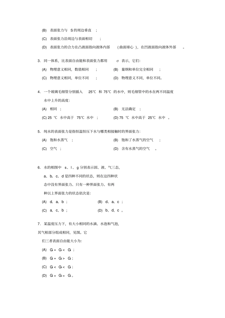 物理化学表面现象练习题_第2页