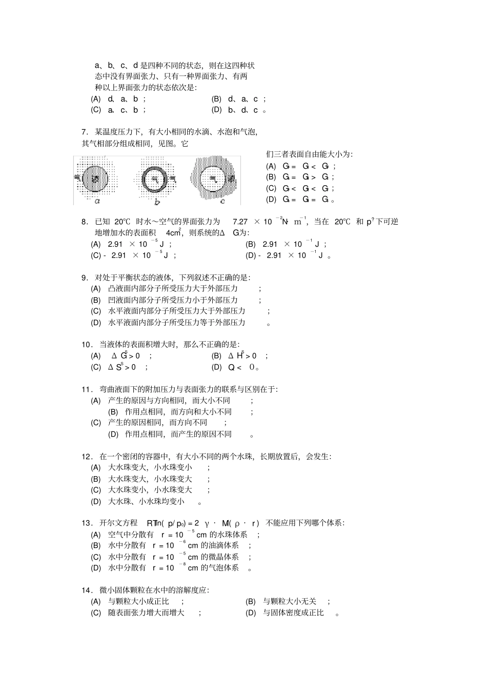 物理化学表面现象练习题详细讲解_第2页
