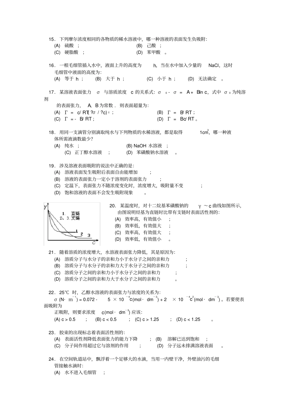 物理化学表面现象练习题详细讲解_第3页