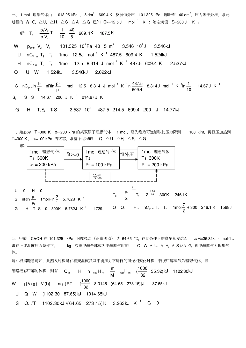 物理化学计算题1_第1页