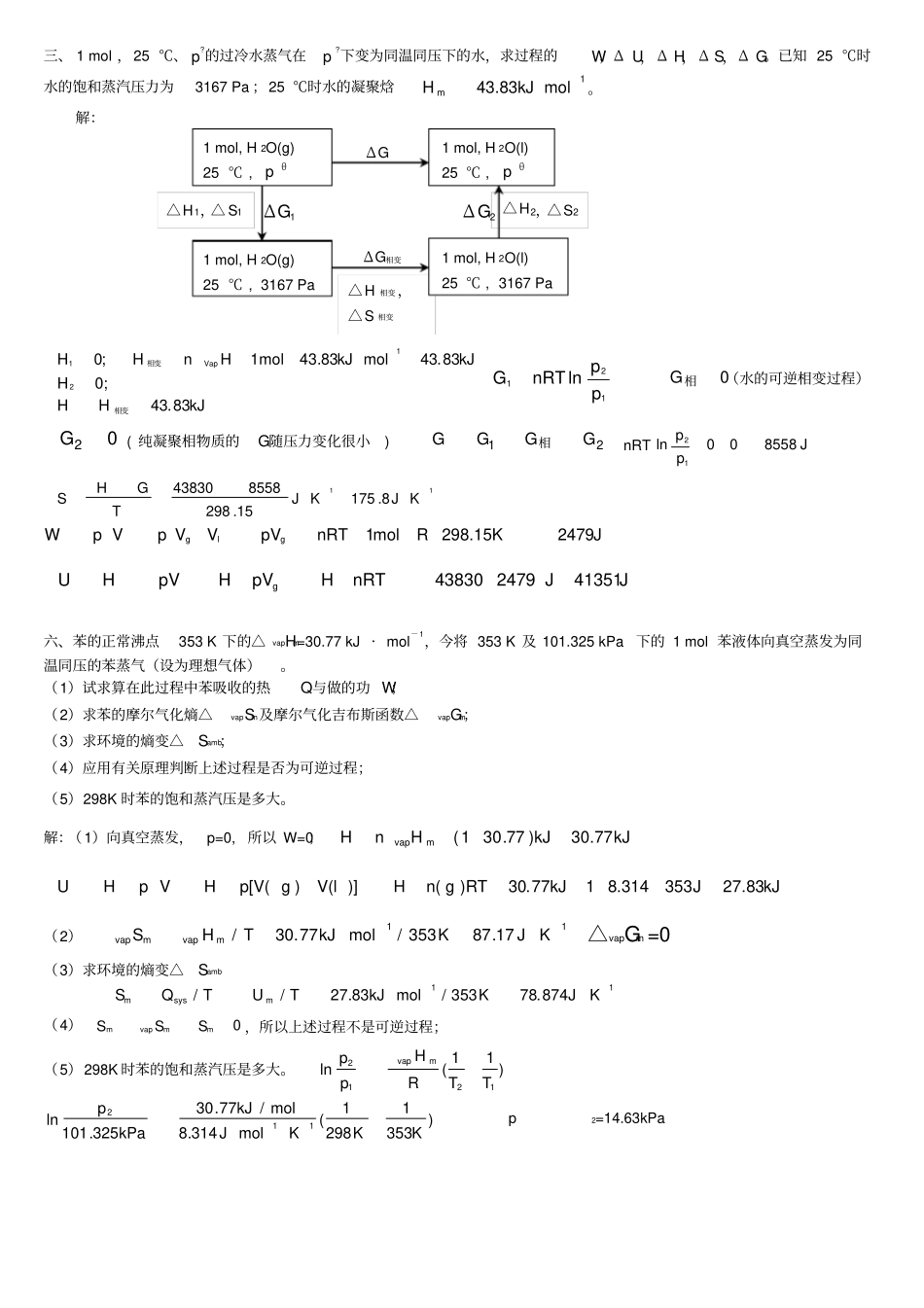 物理化学计算题1_第2页