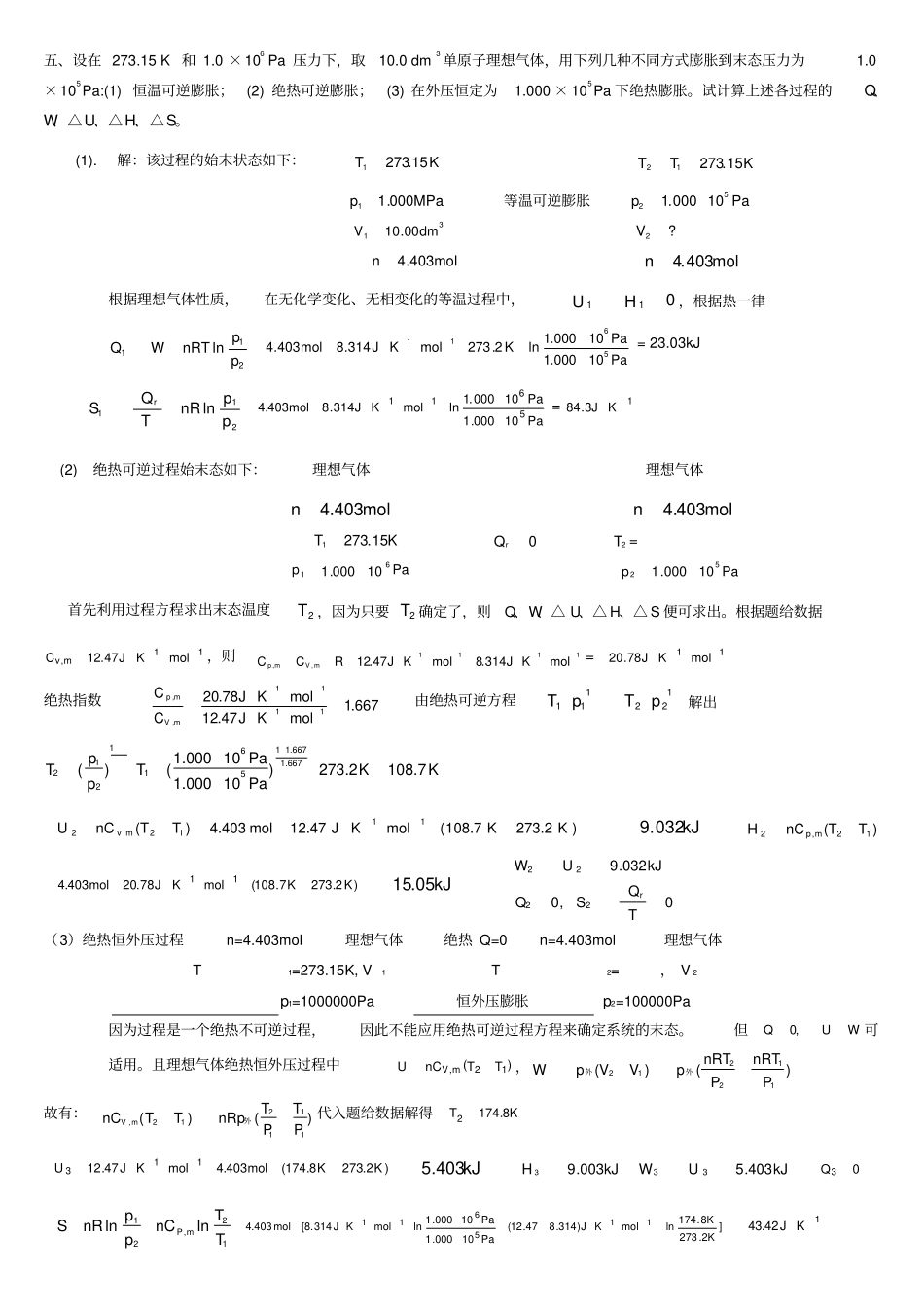物理化学计算题1_第3页