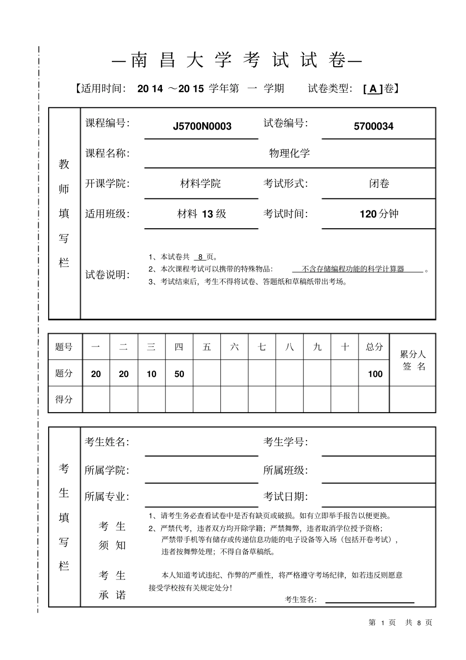 物理化学试卷A资料_第1页