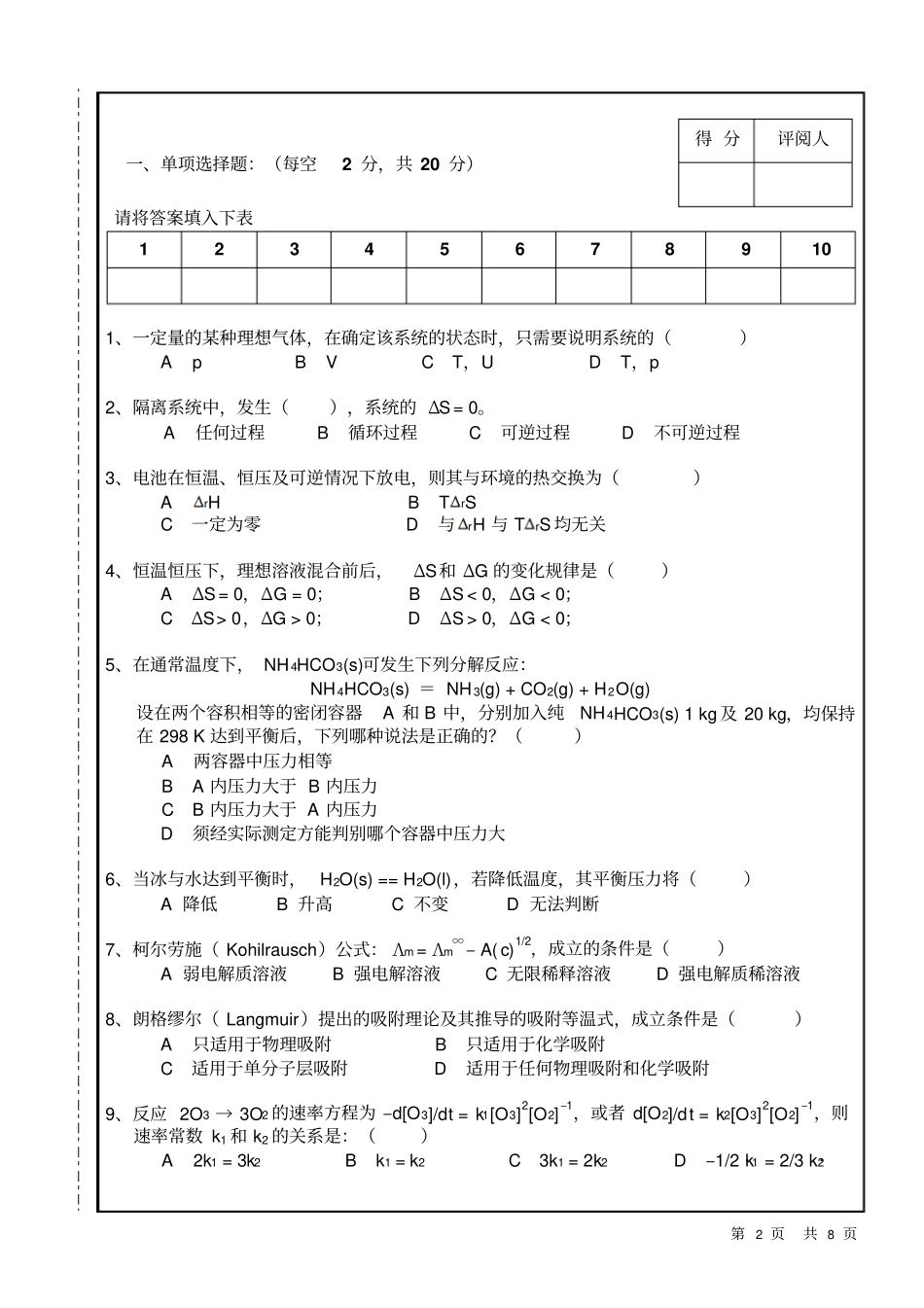 物理化学试卷A资料_第2页