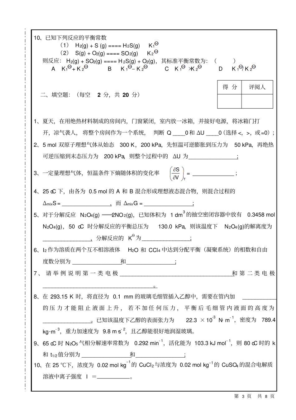 物理化学试卷A资料_第3页