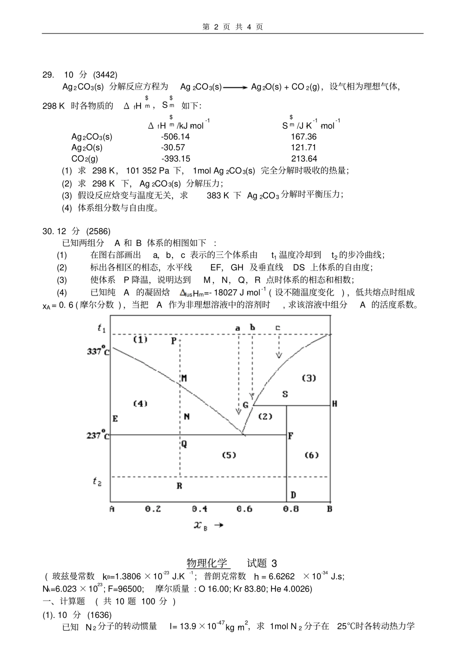 物理化学试卷及答案套_第2页