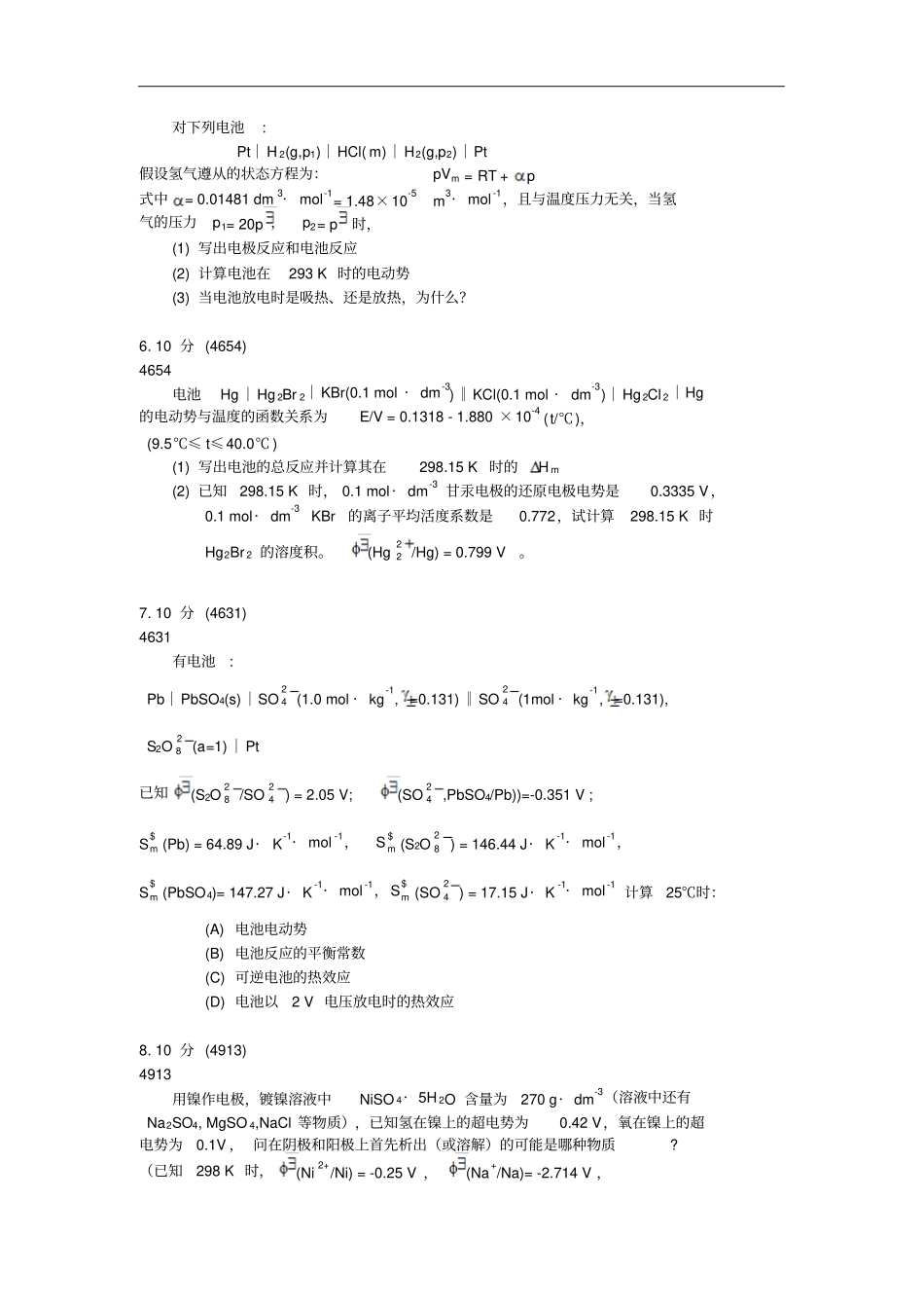 物理化学试卷测试版_第2页